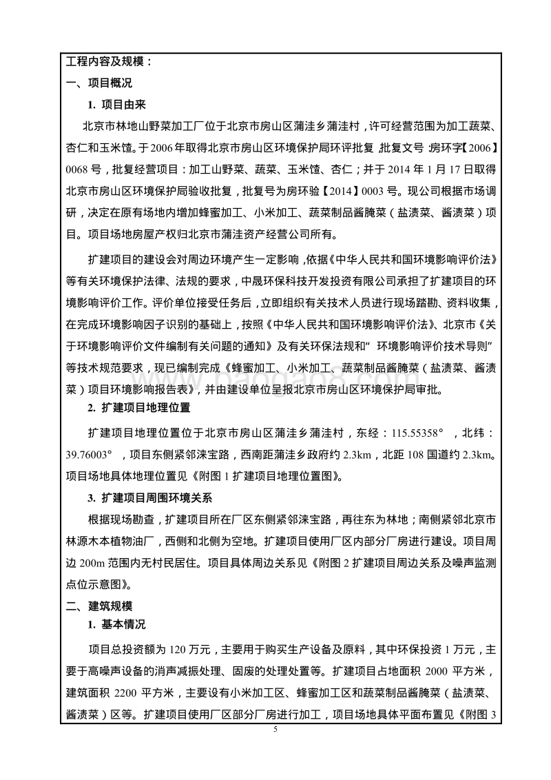 XX农产品项目环境影响评价报告表.pdf_第3页