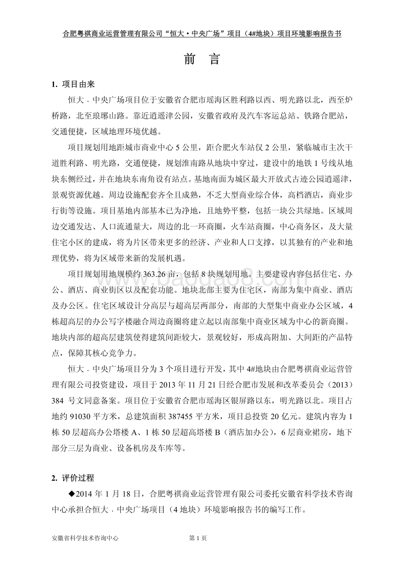 XX中央广场项目环境影响评估报告表.pdf_第1页