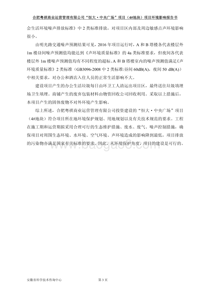 XX中央广场项目环境影响评估报告表.pdf_第3页