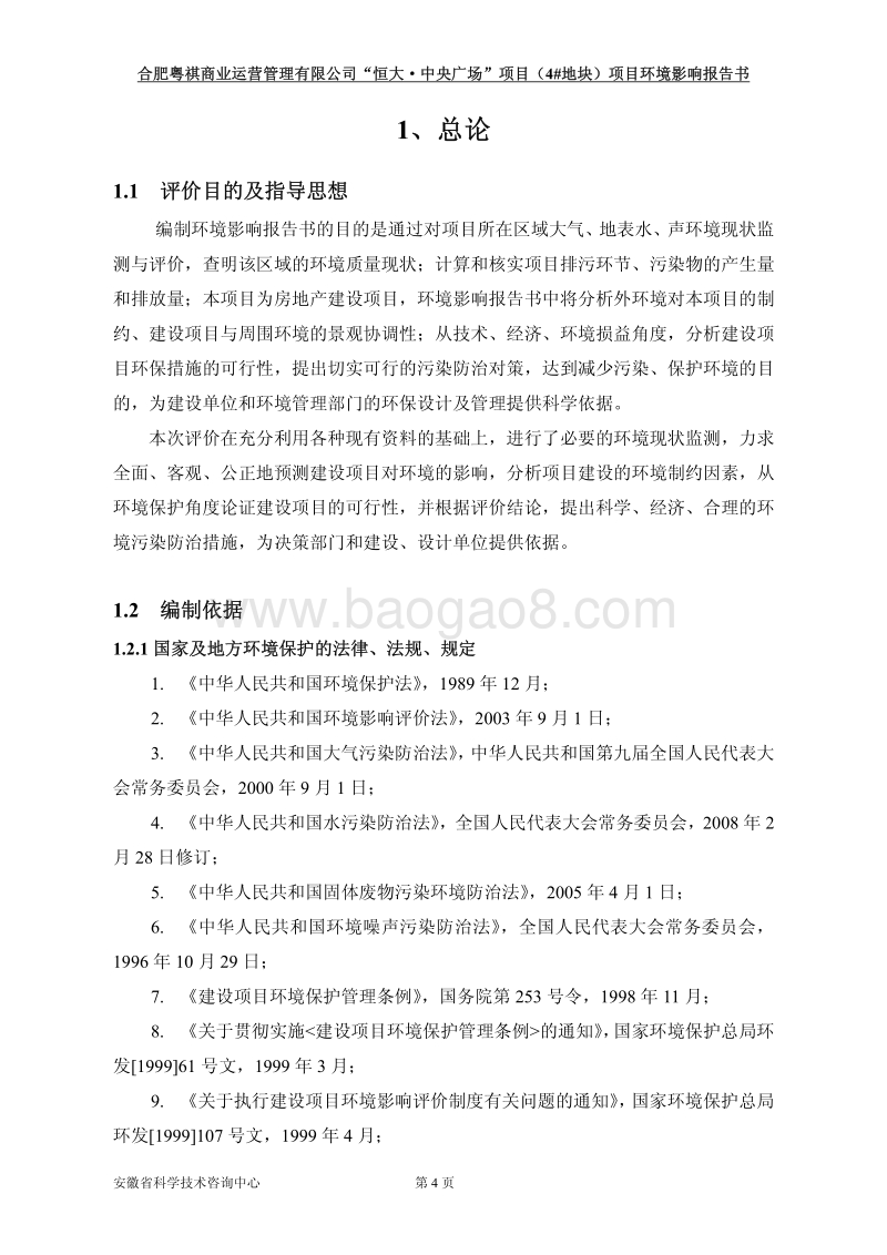 XX中央广场项目环境影响评估报告表.pdf_第4页