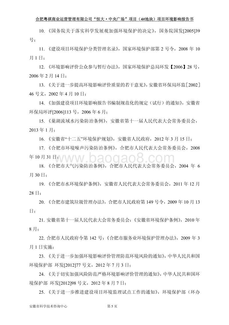 XX中央广场项目环境影响评估报告表.pdf_第5页