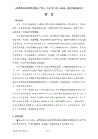 XX中央广场项目环境影响评估报告表.pdf