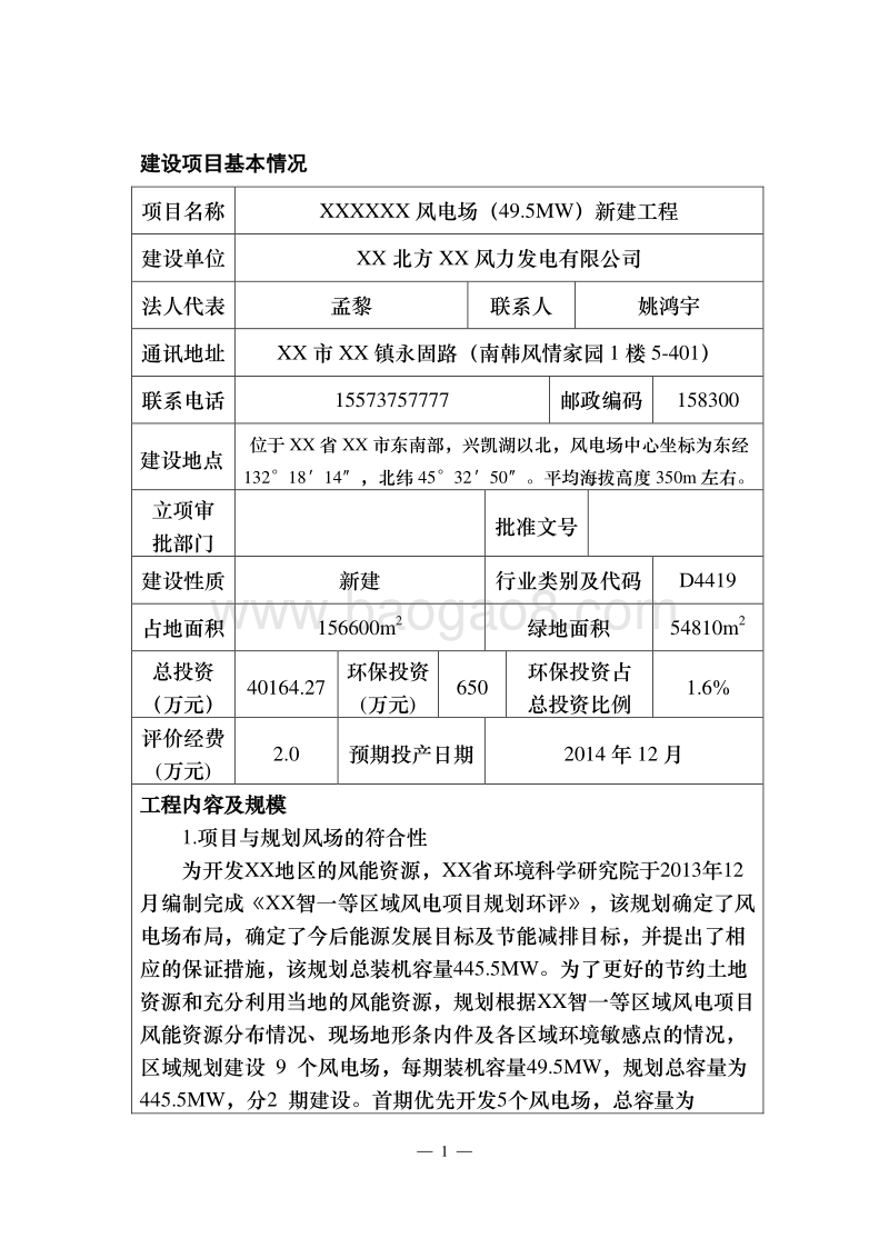 XX风电场新建工程环境影响评价报告表.doc_第3页