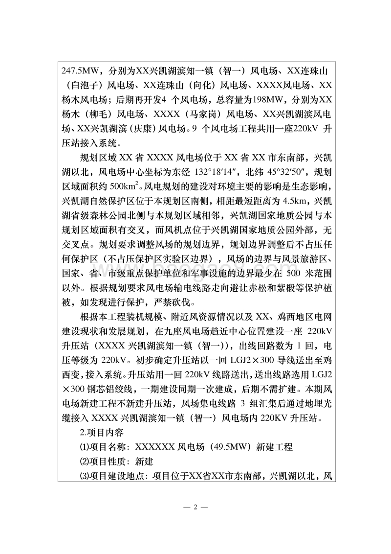 XX风电场新建工程环境影响评价报告表.doc_第4页