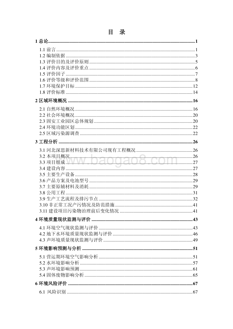XX厂锂离子电池项目环境影响评估报告表.pdf_第3页
