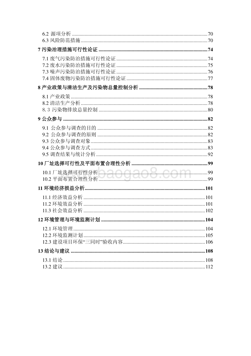 XX厂锂离子电池项目环境影响评估报告表.pdf_第4页