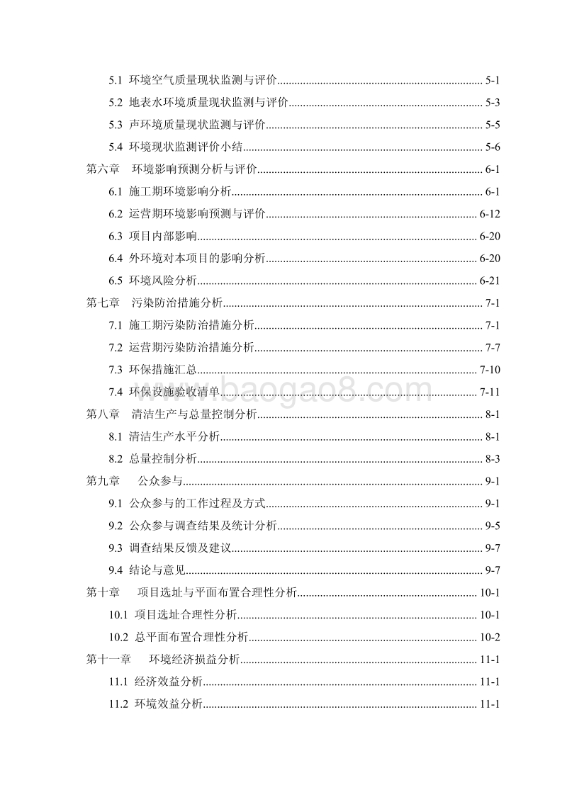 XX中心社区环境影响评估报告表.pdf_第2页