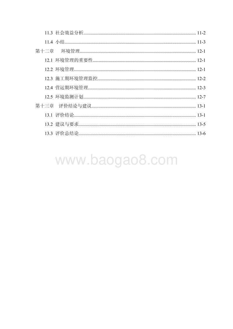 XX中心社区环境影响评估报告表.pdf_第3页