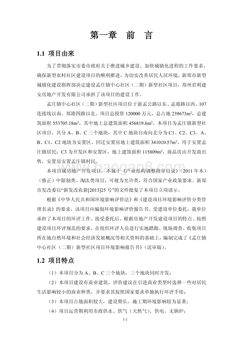 XX中心社区环境影响评估报告表.pdf_第4页