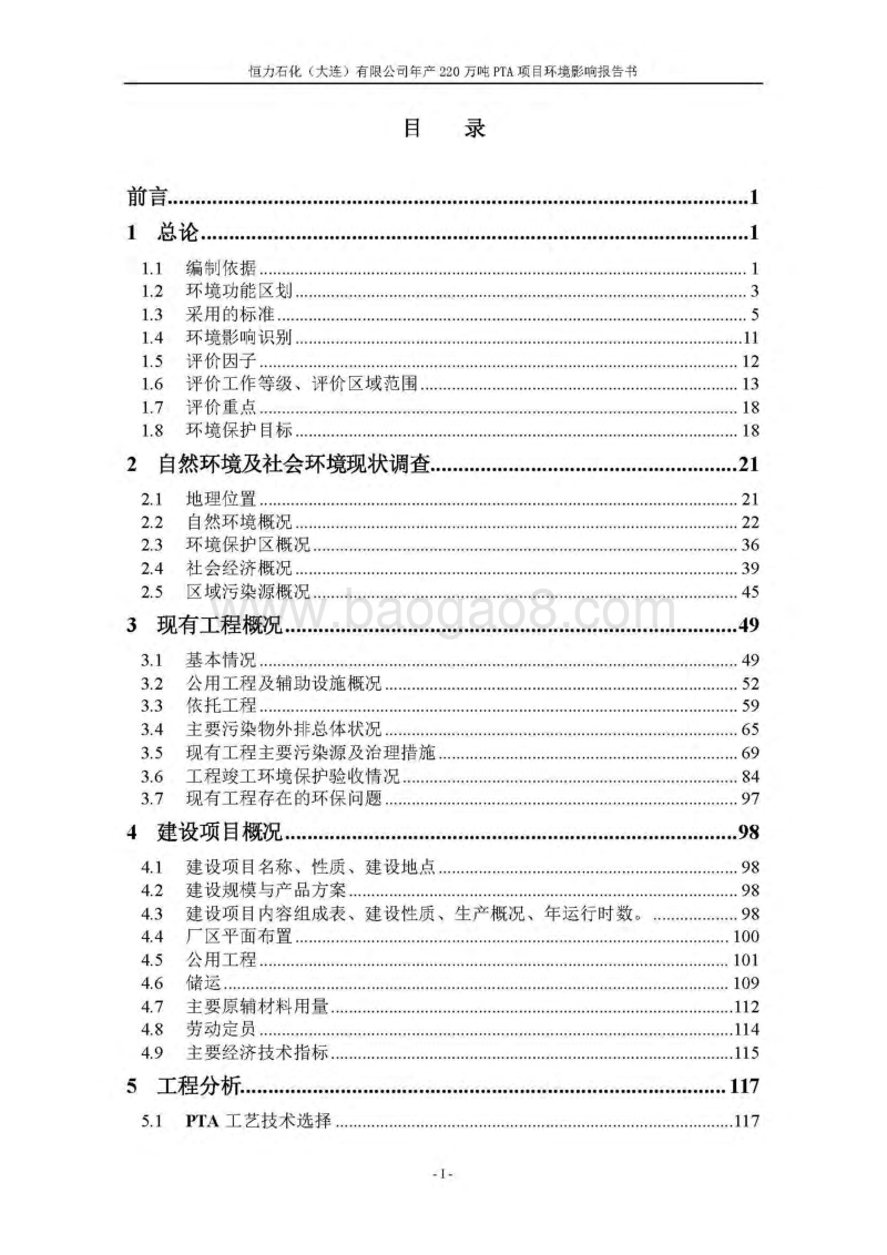 XX石化公司环境影响评估报告表.pdf_第2页