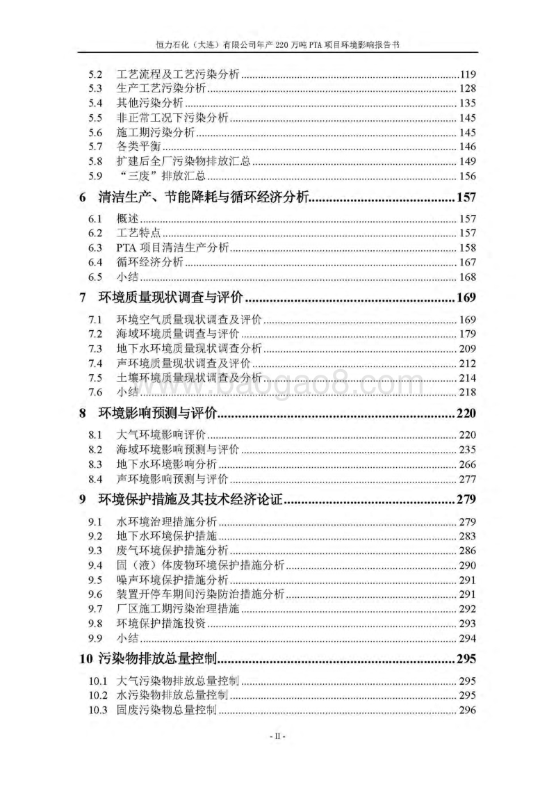 XX石化公司环境影响评估报告表.pdf_第3页