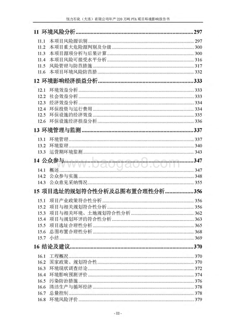 XX石化公司环境影响评估报告表.pdf_第4页