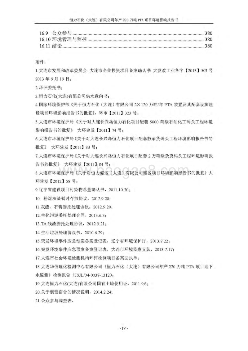 XX石化公司环境影响评估报告表.pdf_第5页