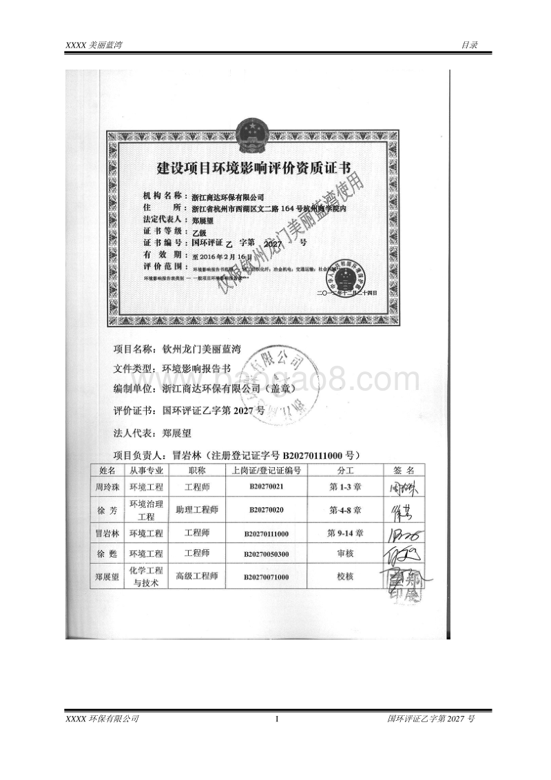 XX住宅区建设项目环境影响评估报告表.doc_第1页
