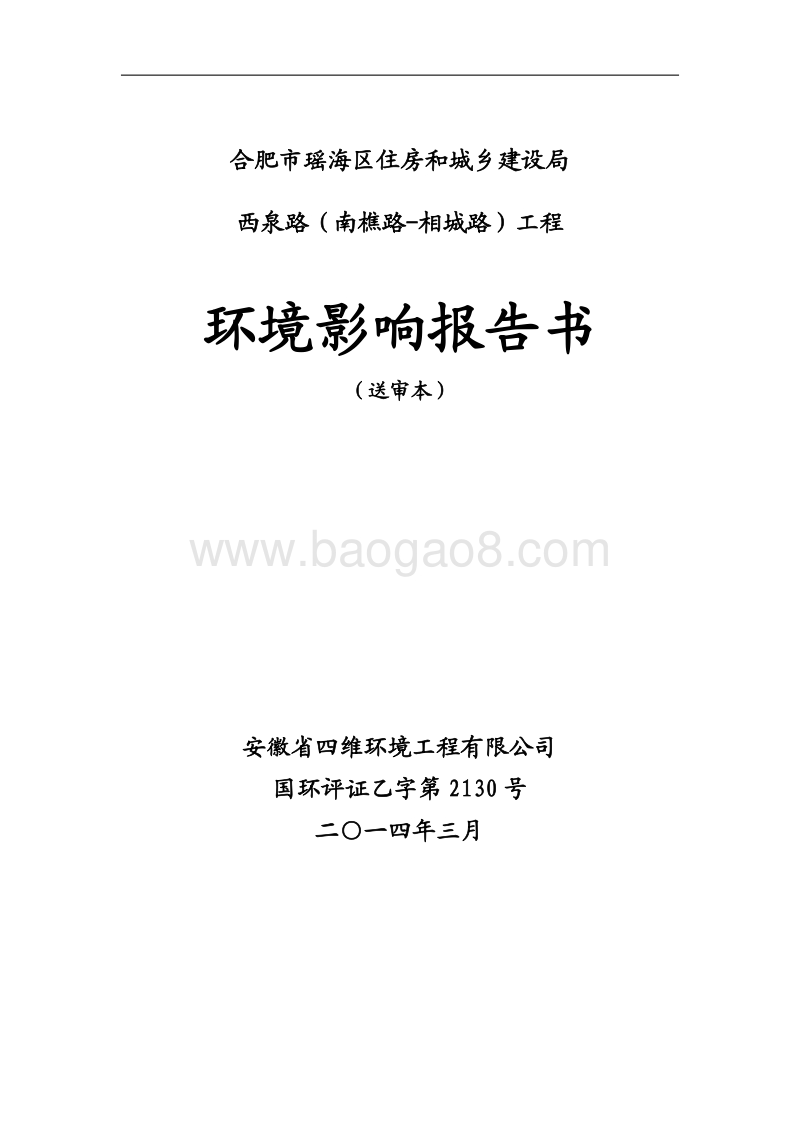XX道路工程项目环境影响评估报告书 (3).pdf_第1页