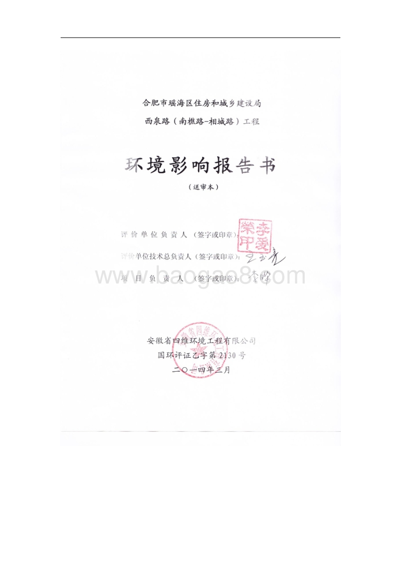 XX道路工程项目环境影响评估报告书 (3).pdf_第2页