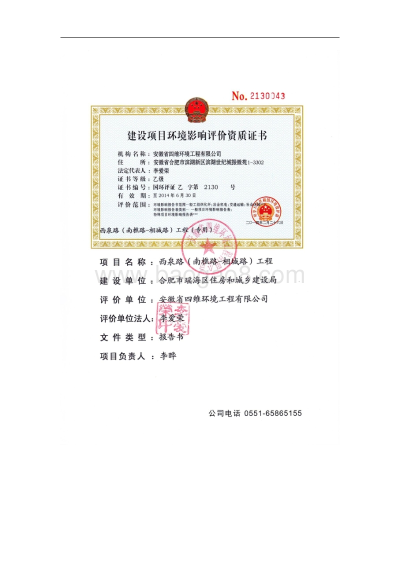 XX道路工程项目环境影响评估报告书 (3).pdf_第3页