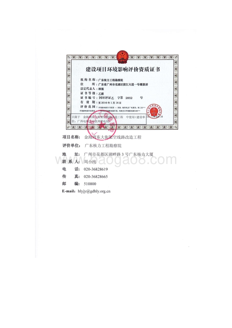 XX架空线路改造工程环境影响评估报告表.doc_第2页