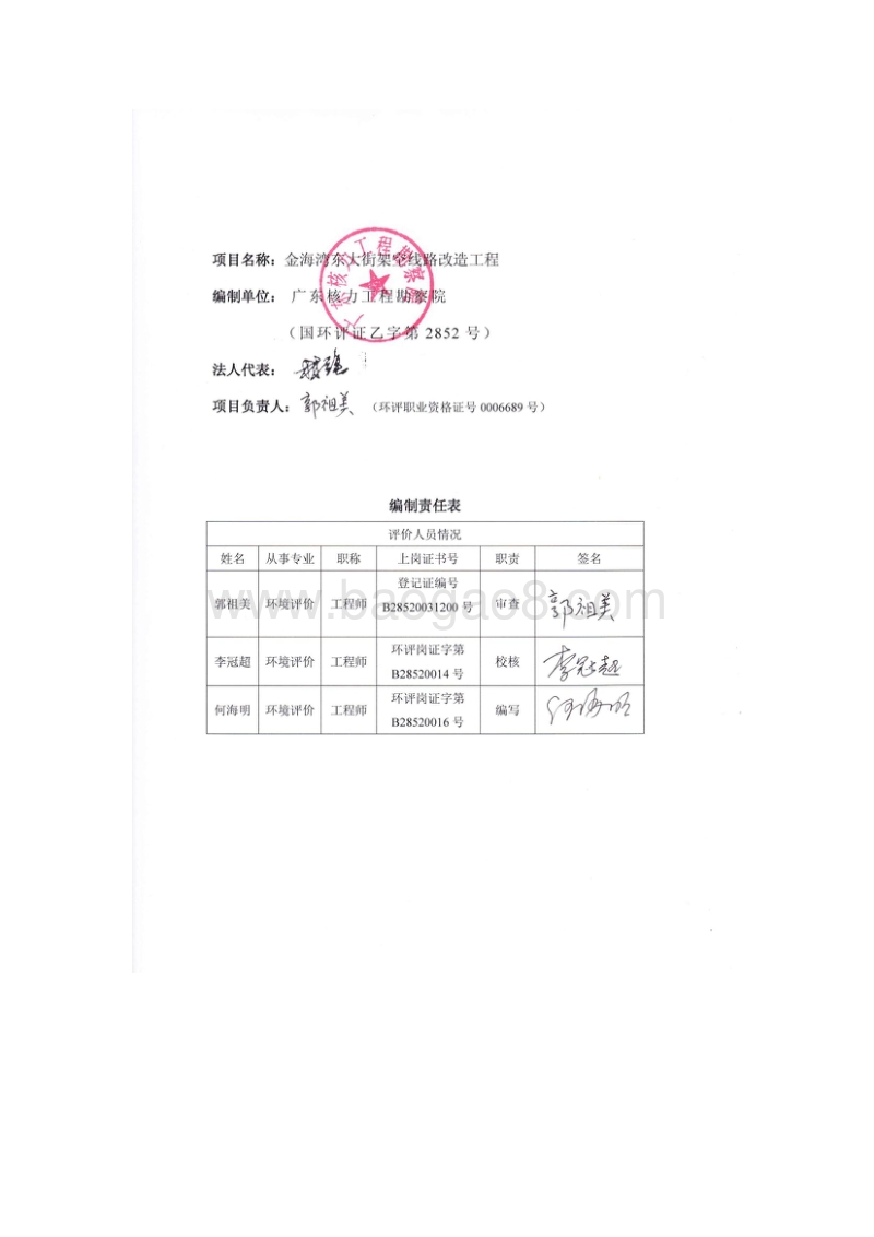 XX架空线路改造工程环境影响评估报告表.doc_第3页
