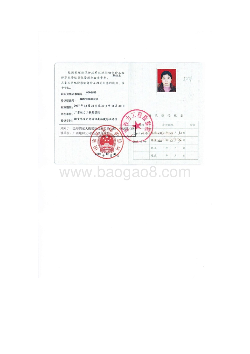XX架空线路改造工程环境影响评估报告表.doc_第4页