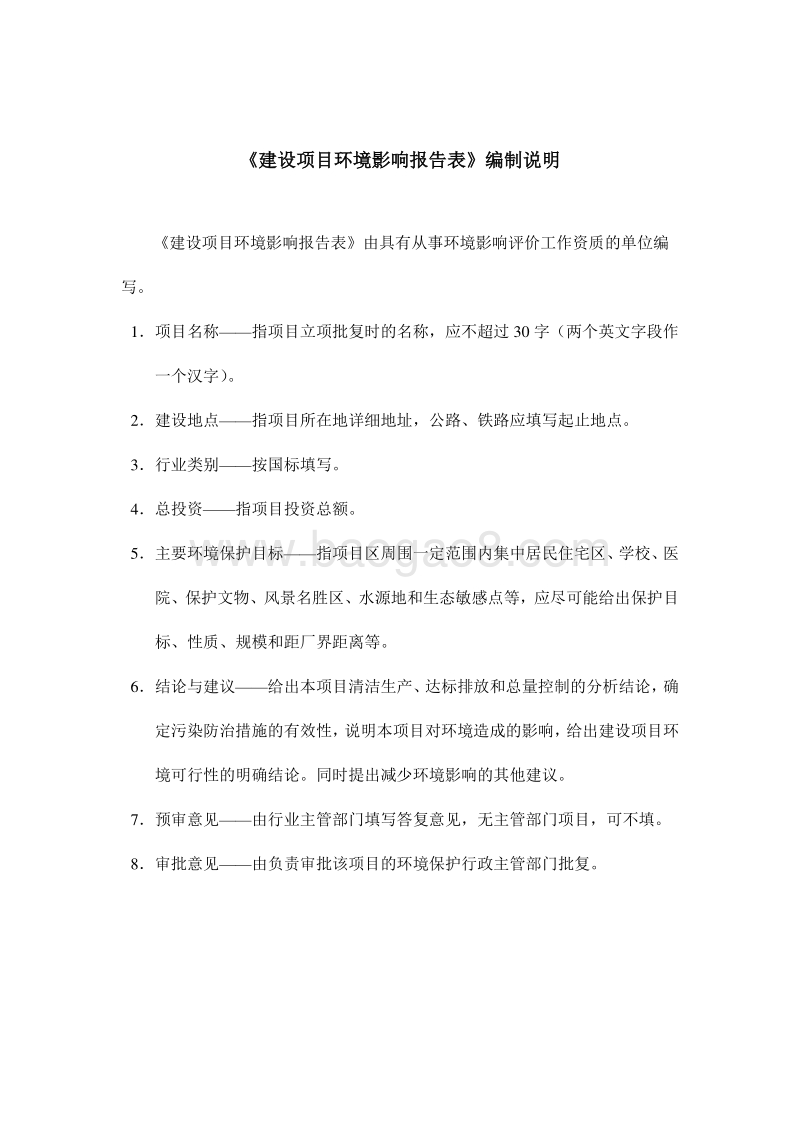 XX架空线路改造工程环境影响评估报告表.doc_第5页