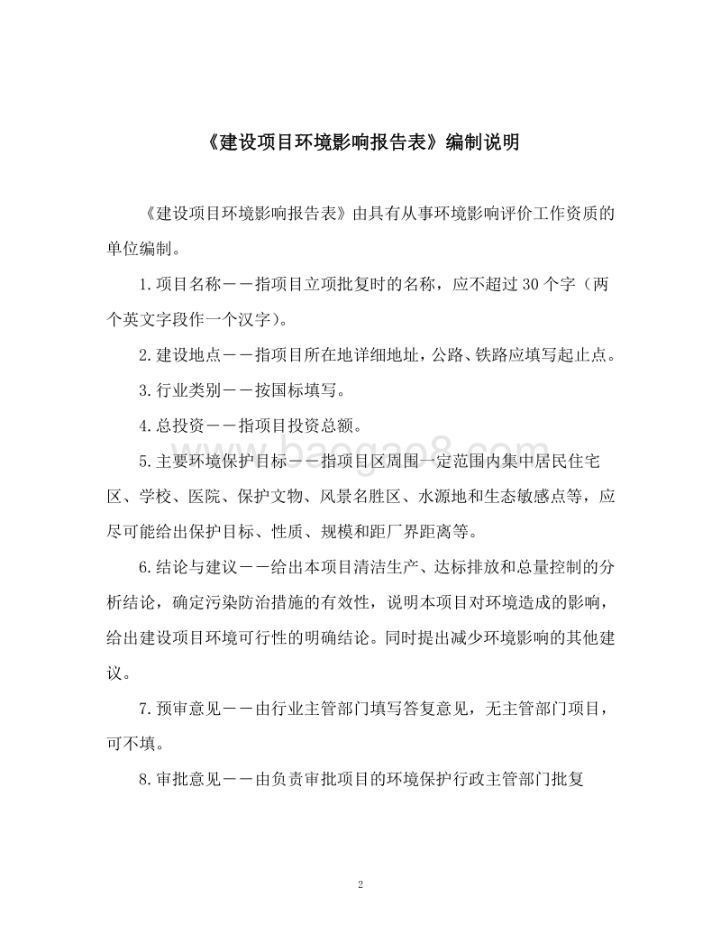 XX职业病防治院项目环境影响评估报告书.pdf_第2页