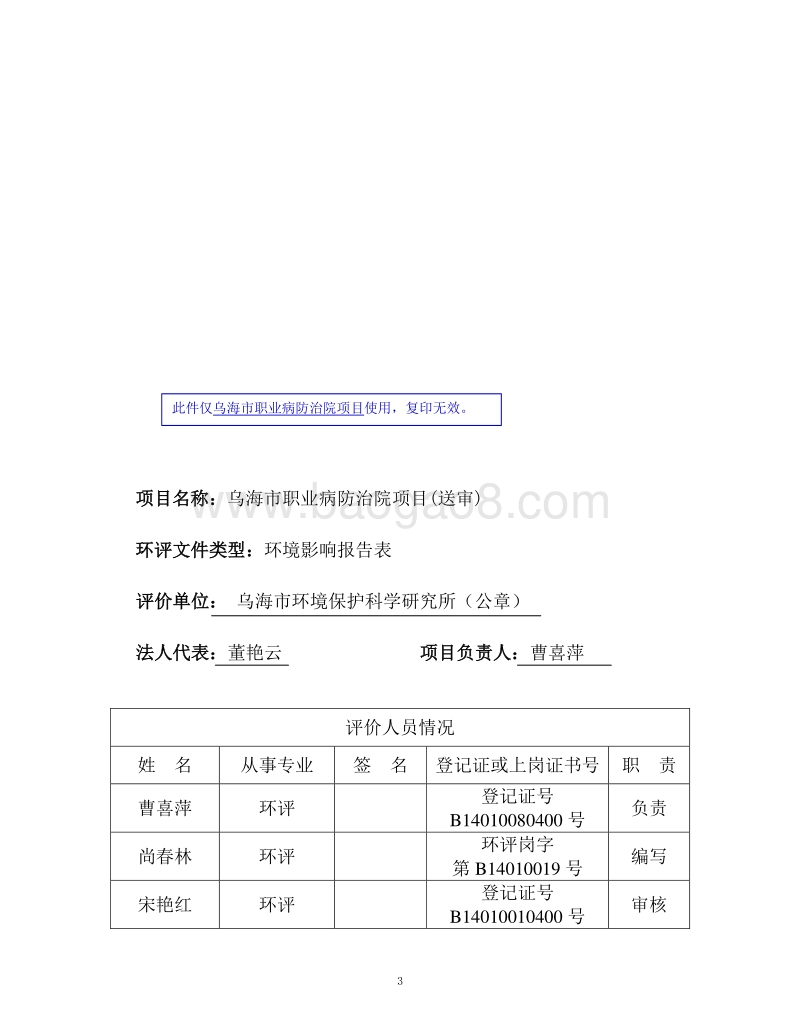 XX职业病防治院项目环境影响评估报告书.pdf_第3页