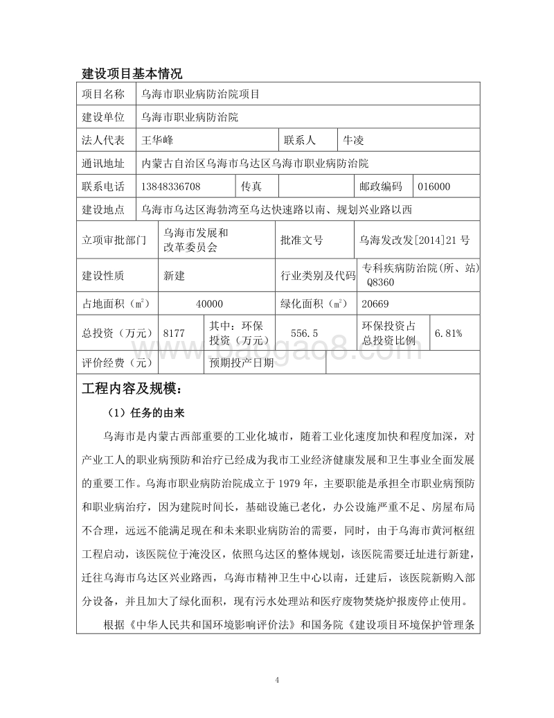 XX职业病防治院项目环境影响评估报告书.pdf_第4页