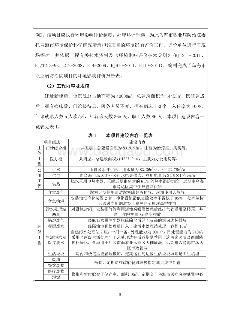 XX职业病防治院项目环境影响评估报告书.pdf_第5页