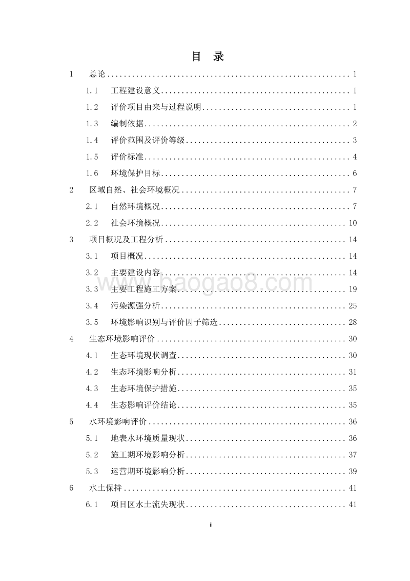 XX河综合治理工程环境影响评估报告表.doc_第2页