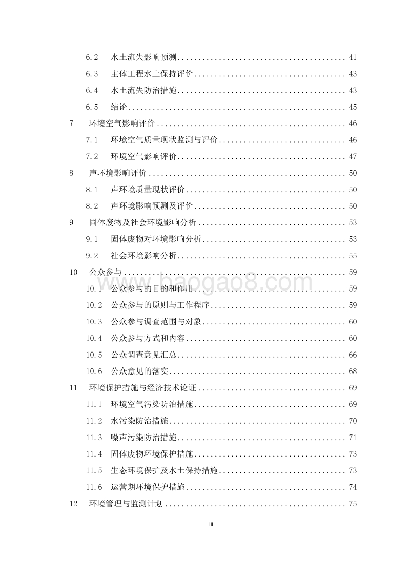 XX河综合治理工程环境影响评估报告表.doc_第3页