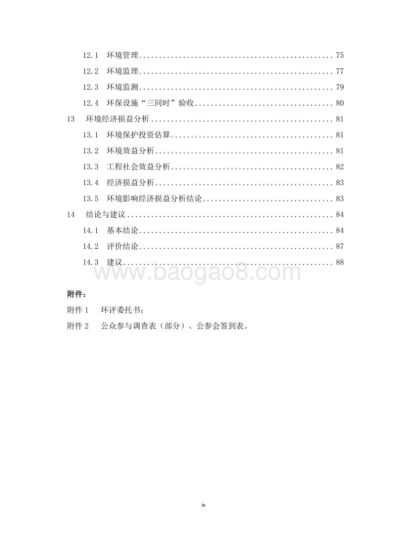 XX河综合治理工程环境影响评估报告表.doc_第4页