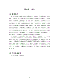 XX石油化工有限公司环境影响评估报告书.pdf