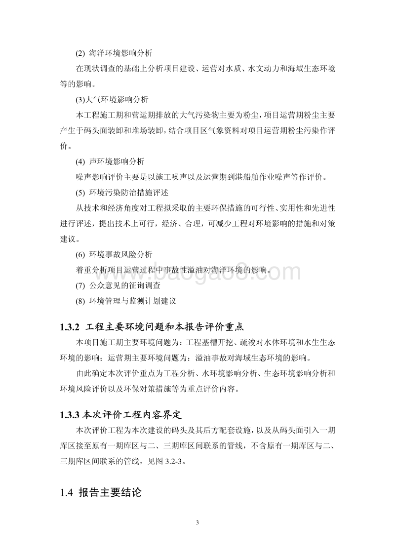 XX石油化工有限公司环境影响评估报告书.pdf_第3页