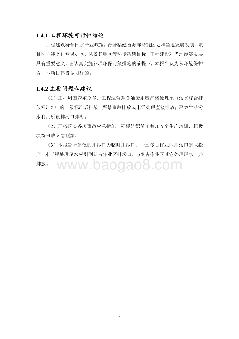 XX石油化工有限公司环境影响评估报告书.pdf_第4页