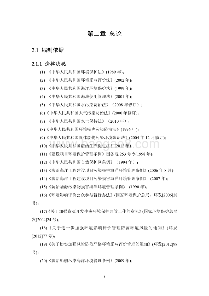 XX石油化工有限公司环境影响评估报告书.pdf_第5页