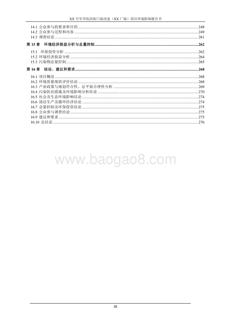 XX学院沿街门面改造项目环境影响评估报告表.doc_第5页