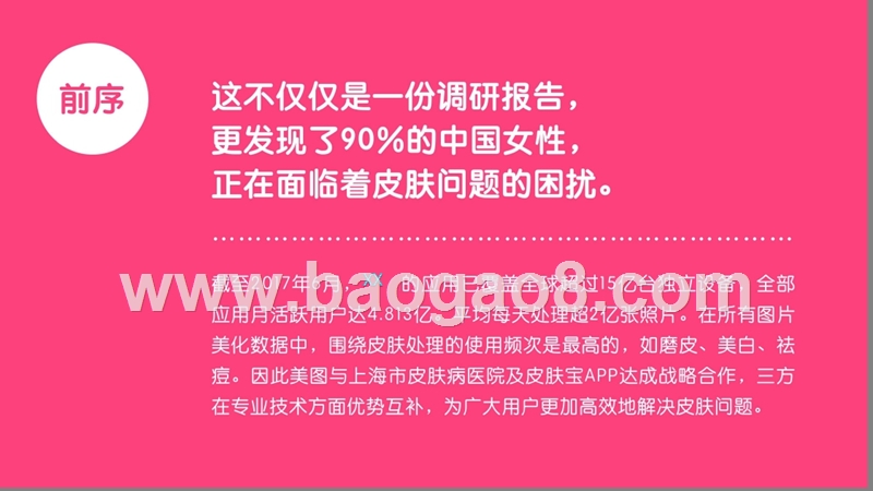 2017中国女性皮肤问题研究报告.pptx_第2页