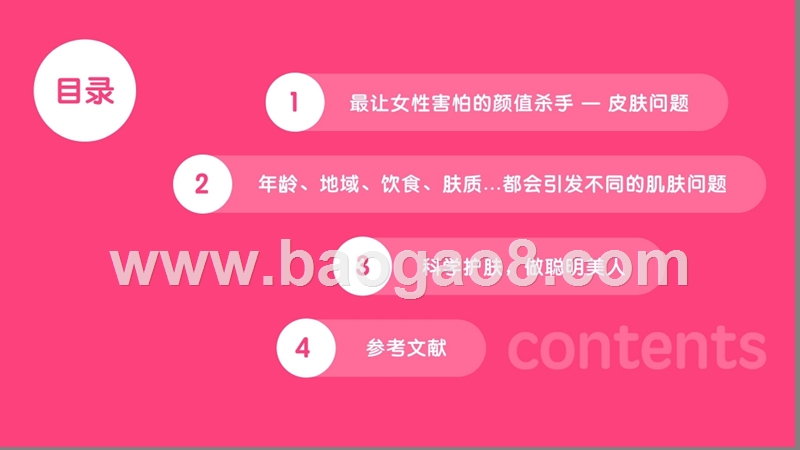 2017中国女性皮肤问题研究报告.pptx_第3页