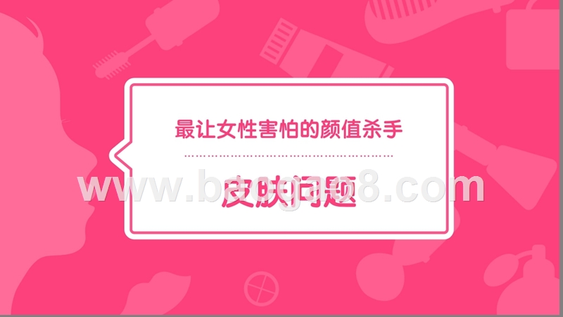 2017中国女性皮肤问题研究报告.pptx_第4页