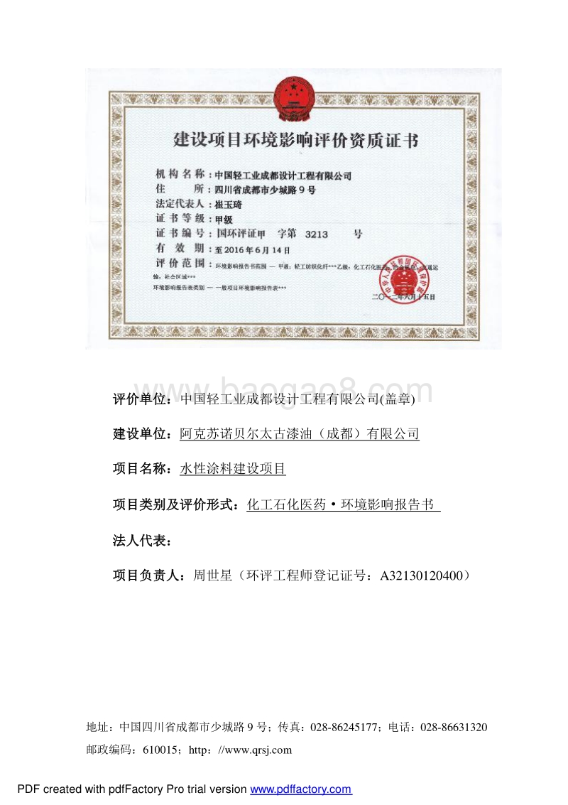 XX公司水性涂料建设项目环境影响评估报告书.pdf_第2页