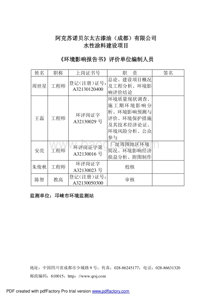 XX公司水性涂料建设项目环境影响评估报告书.pdf_第3页