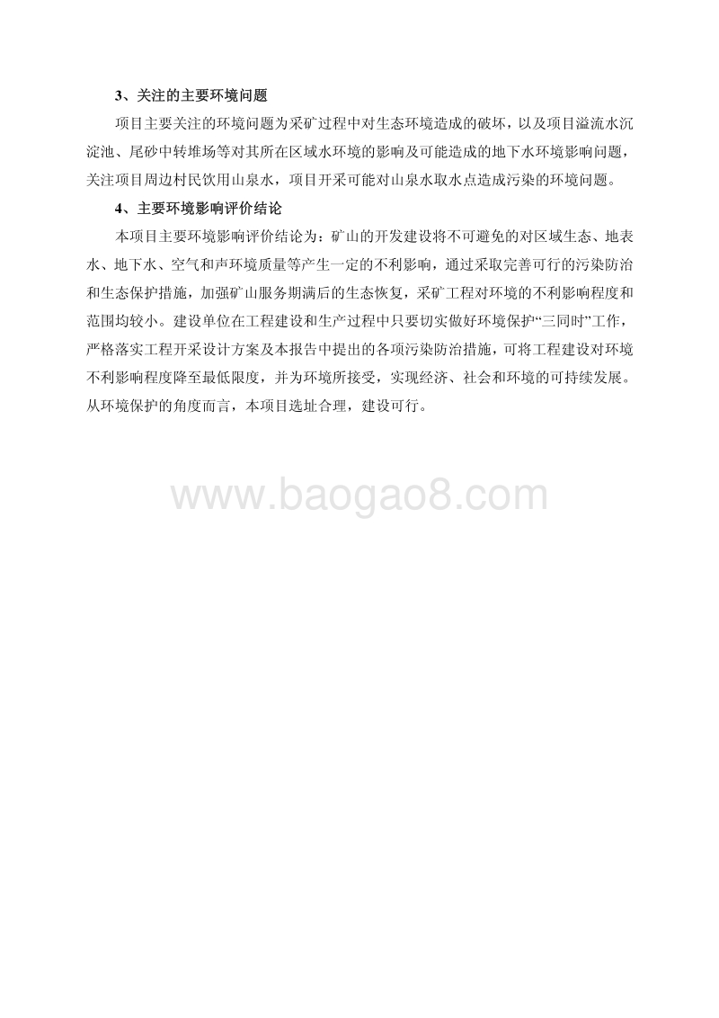 XX铁矿项目环境影响评估报告书.pdf_第4页
