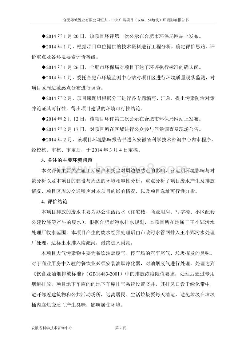XX中央广场项目环境影响评估报告书.pdf_第2页