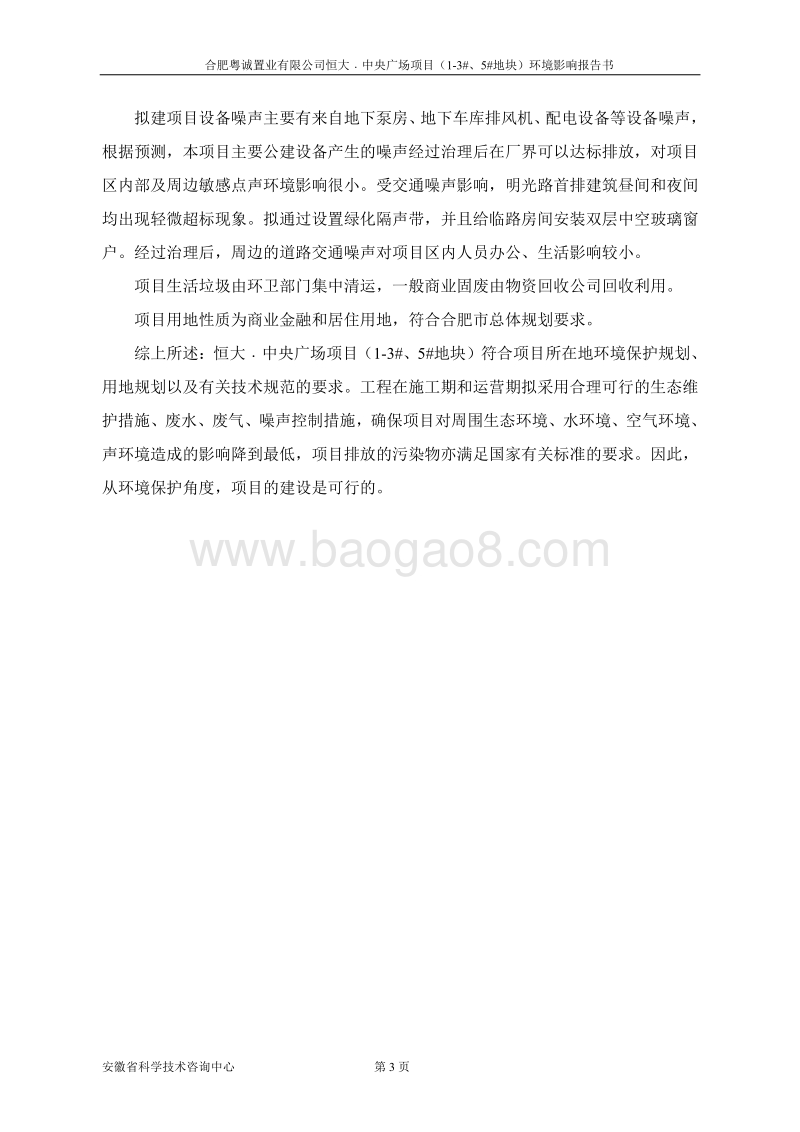 XX中央广场项目环境影响评估报告书.pdf_第3页