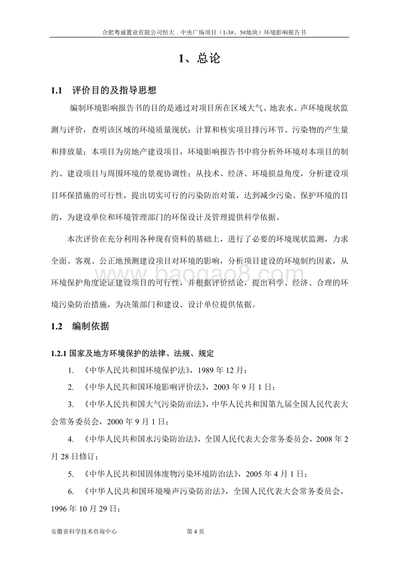 XX中央广场项目环境影响评估报告书.pdf_第4页