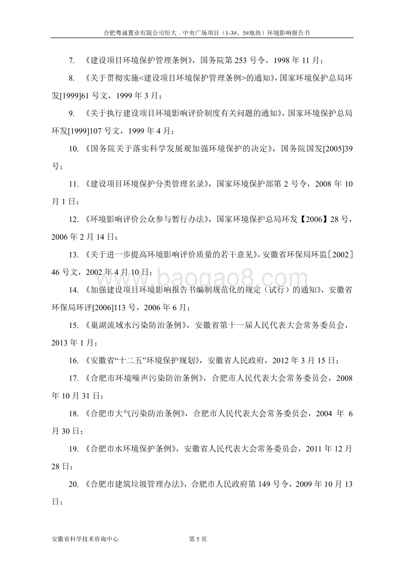 XX中央广场项目环境影响评估报告书.pdf_第5页