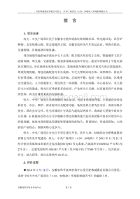 XX中央广场项目环境影响评估报告书.pdf