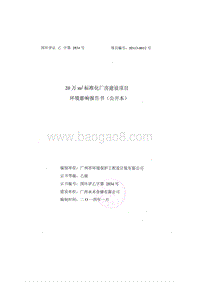 XX仓储公司标准化厂房环境影响评估报告书.pdf