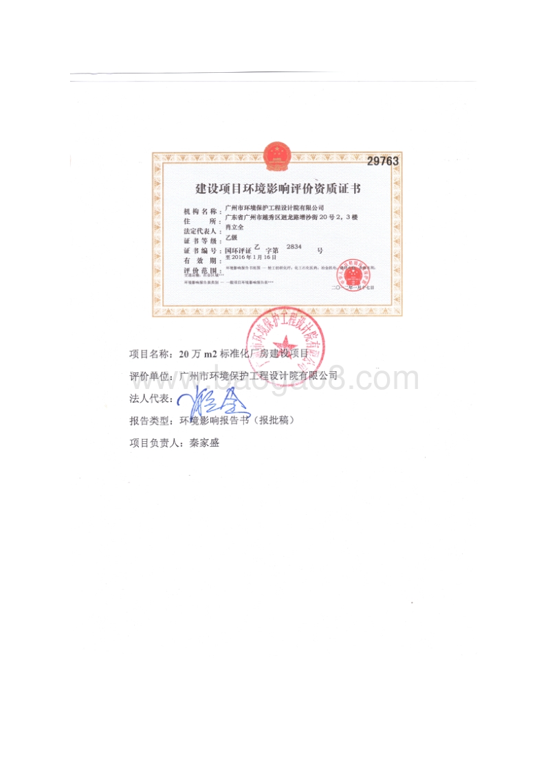 XX仓储公司标准化厂房环境影响评估报告书.pdf_第2页